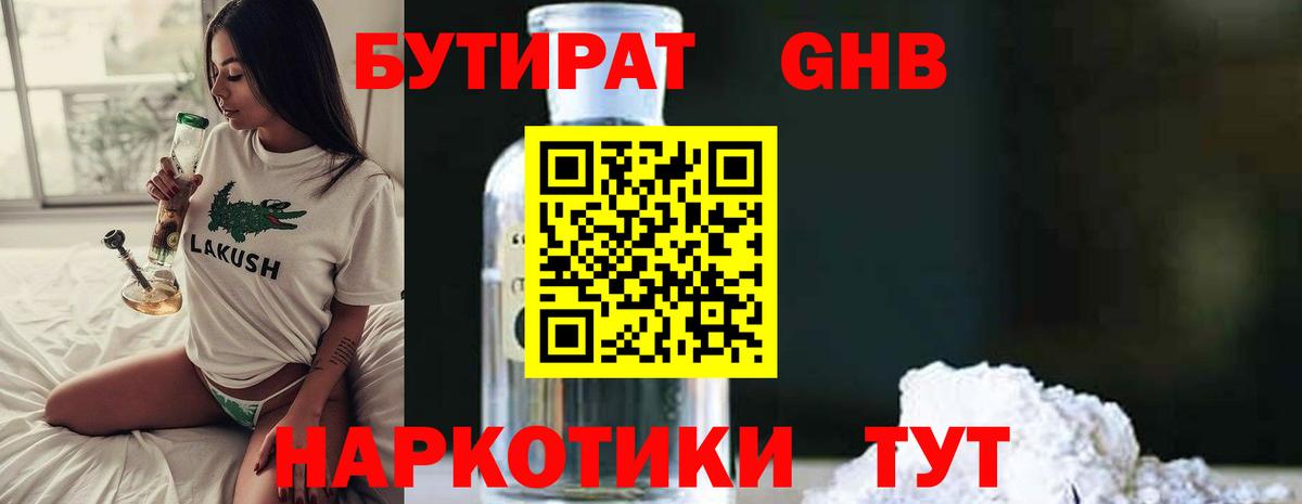 БУТИРАТ оксибутират  БУТИРАТ  Мирный  Вход с VPN 
