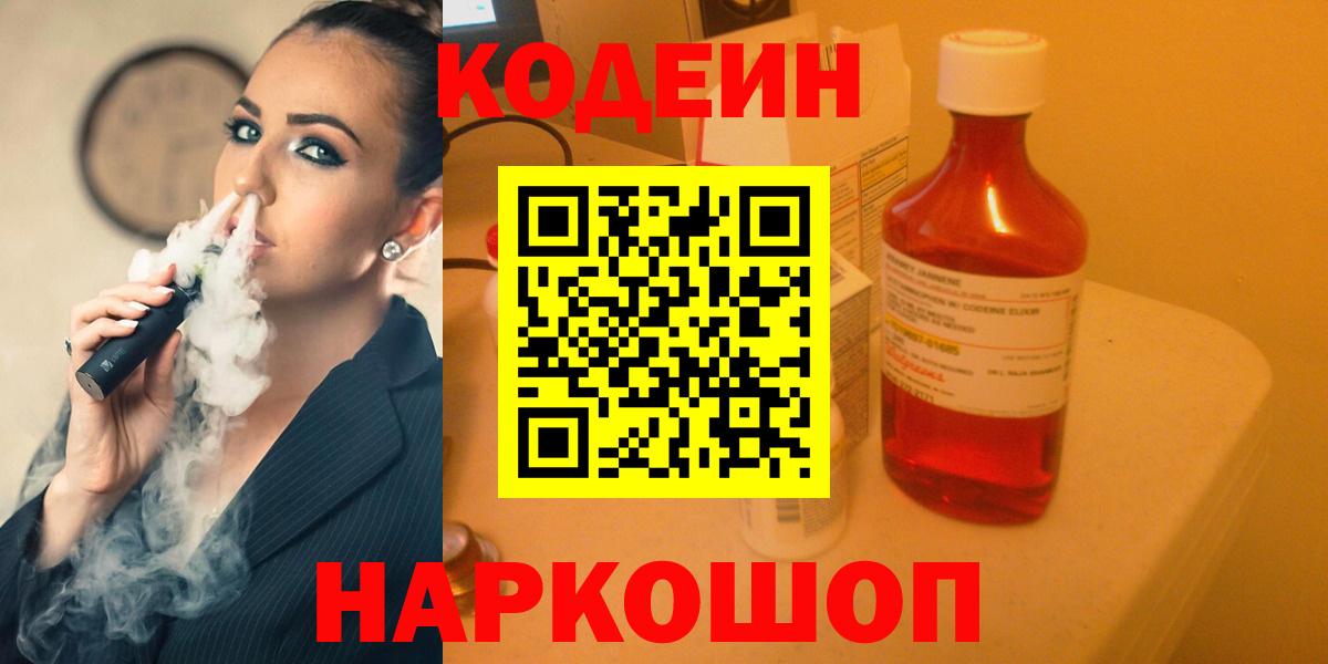 Мирный  Codein напиток Lean (лин)  Кодеин напиток Lean (лин)  Вход с VPN 