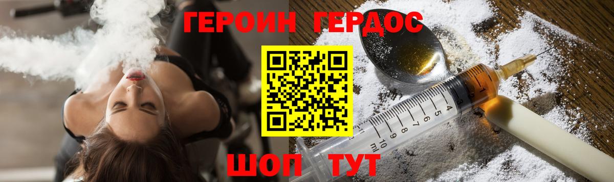 Героин белый Мирный