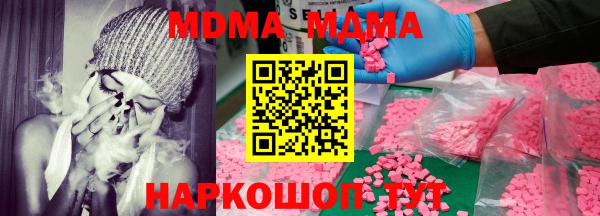МДМА crystal  MDMA  Вход с VPN  Мирный  МДМА Molly 