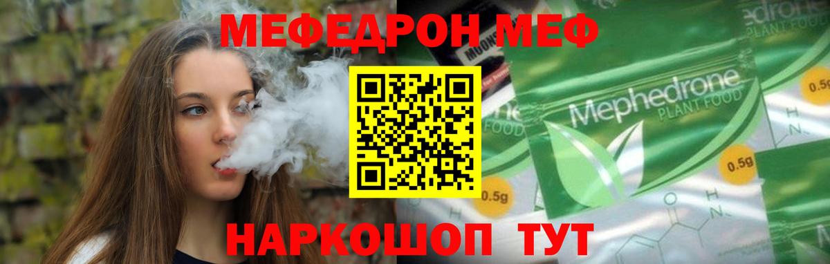 Мефедрон мука Мирный